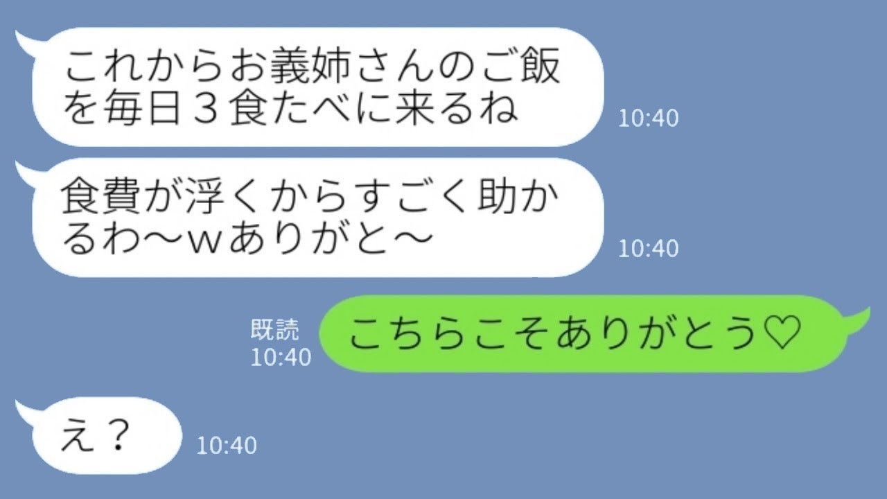 夫が単身赴任している間、毎晩我が家に夕食を求めてくる義妹「食費が節約できて嬉しい～♡」私「こちらこそ感謝してるよ♡」→嫁が大喜びの理由を知ったときの義妹の表情が面白いwww