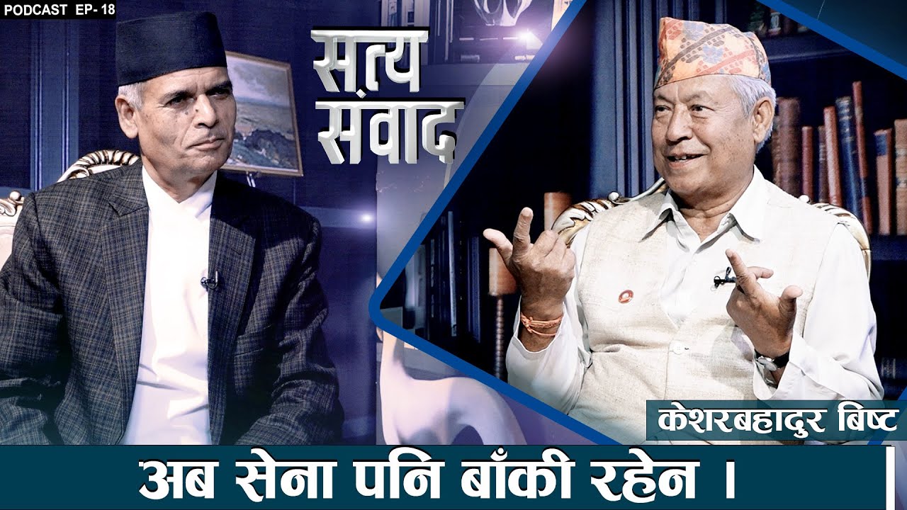 गणतन्त्र ल्याउन २ ट्रक भारु भित्र्याउने को थियो ? उठेको आन्दोलन कसैले रोक्न सक्दैन | Satya Sambad