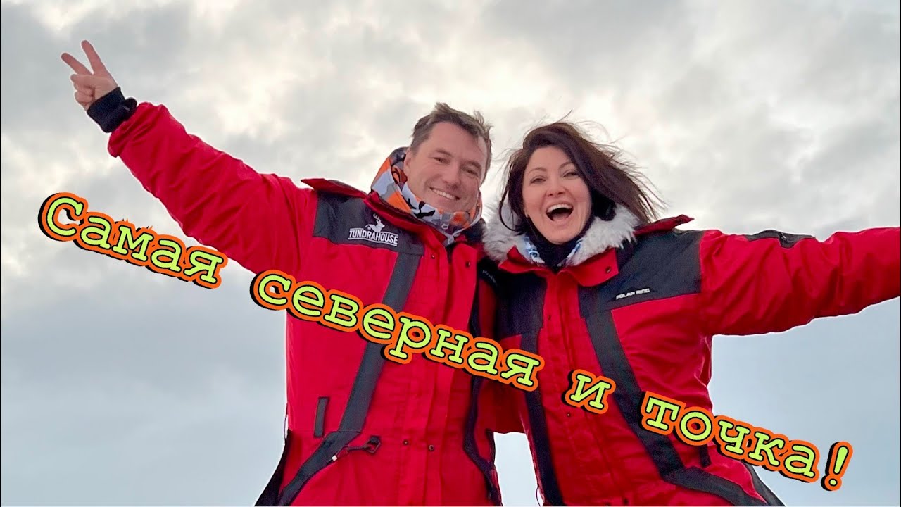 Самый Крайний Север! Am weitesten n&ouml;rdlich! #анастасиямакеева #travel #russia #snow #luxury #unique