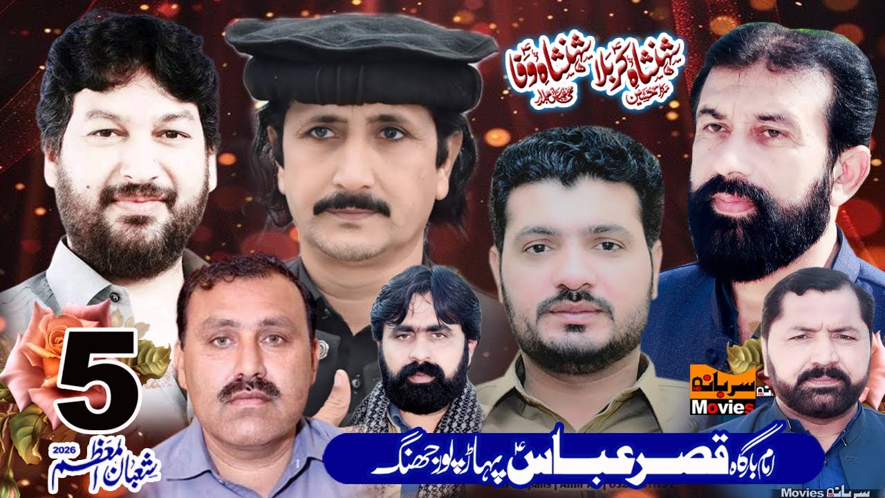 #live #Jashan 5 Shaban 2026 ll ImamBargah Qasr E Abbas Pahar Pur Jhang