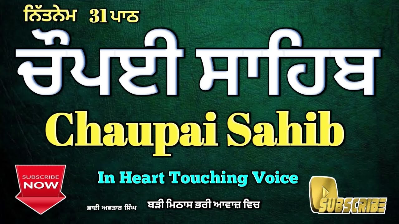 31 Path Chaupai Sahib | Vol 372 | Chaupai Sahib | Nitnem | Gurbani | Kirtan | B Avtar Singh | 31Path