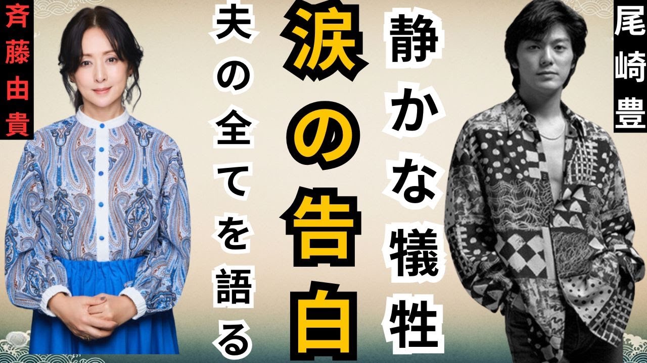 追悼・尾崎豊… 妻・繁美が語った夫の裏切りと薬物依存、なぜ彼女は最後まで彼を支え続けたのか？夫婦愛の真実