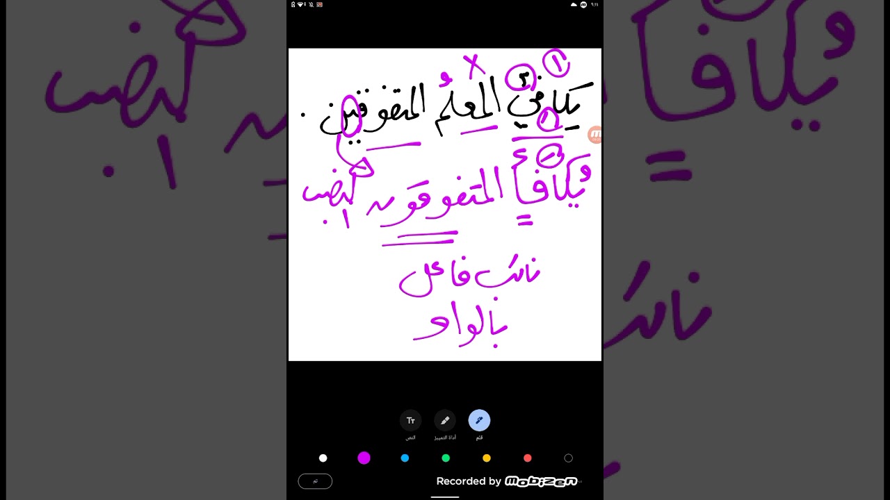 المبني للمعلوم والمبني للمجهول ج2 ، كيف تبني أي فعل مضارع للمجهول بمنتهى السهولة 2026👌