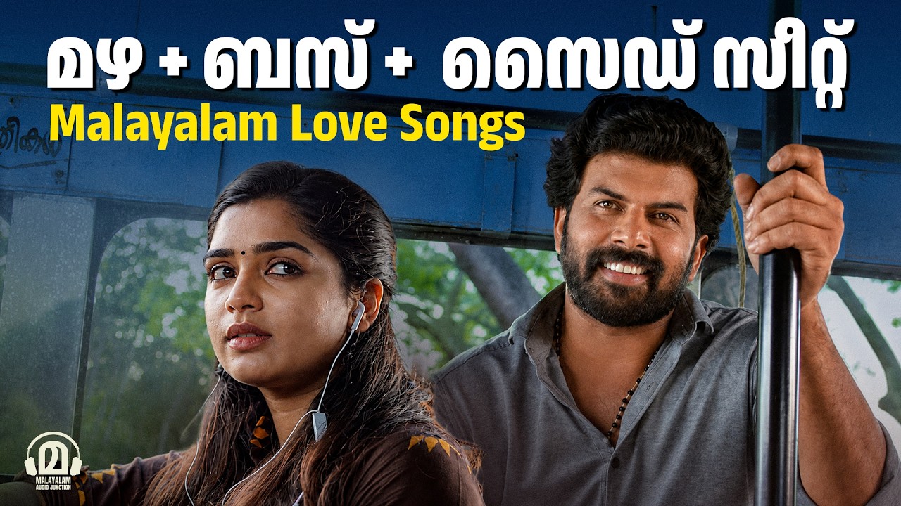 ❤️ Malayalam Love Songs 2026 | ബസിലെ പാട്ടുകൾ | Heart Touching Romantic Melodies