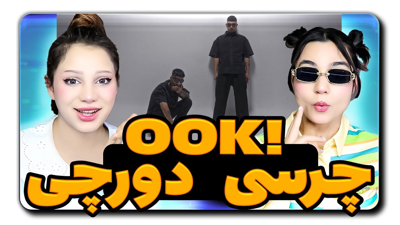 @Chvrsi Chvrsi X Dorcci - Ook!  React Reaction  ری اکشن چرسی دورچی اوکی