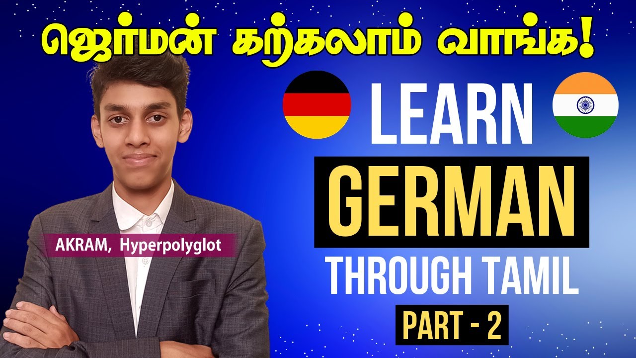 ஜெர்மன் மொழி கற்க ரெடியா? (PART 2) | Learn German through Tamil | Hyperpolyglot Akram