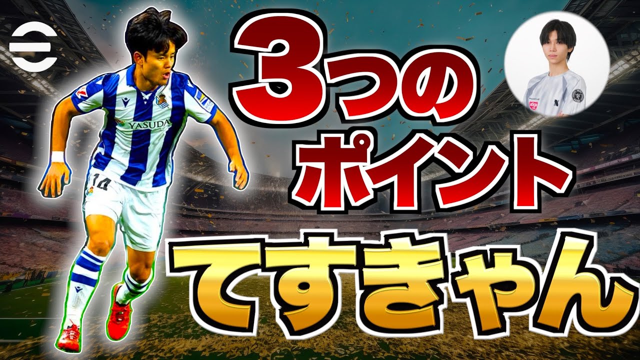 【eFootball】最強技「てすキャンセル」のやり方・３つのポイント