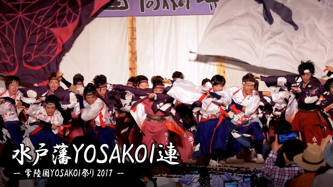 [8K] 水戸藩YOSAKOI連 ～本懐～ 常陸国YOSAKOI祭り 2017 – 大賞受賞演舞 | Yosakoi Team 