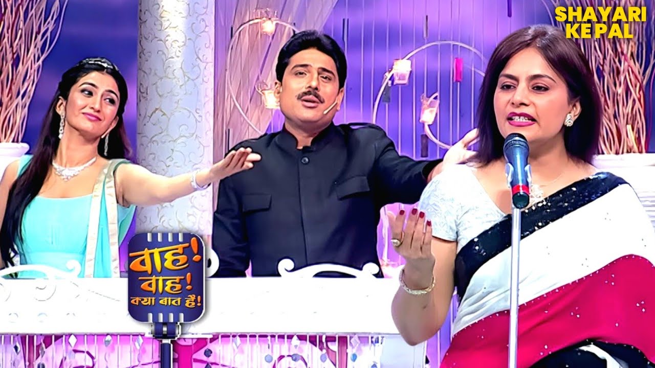#ghazal सुन Shailesh जी ने उड़ाया नोटों का Bundle | Wah Wah Kya Baat Hai | #newshyari #standup #drama