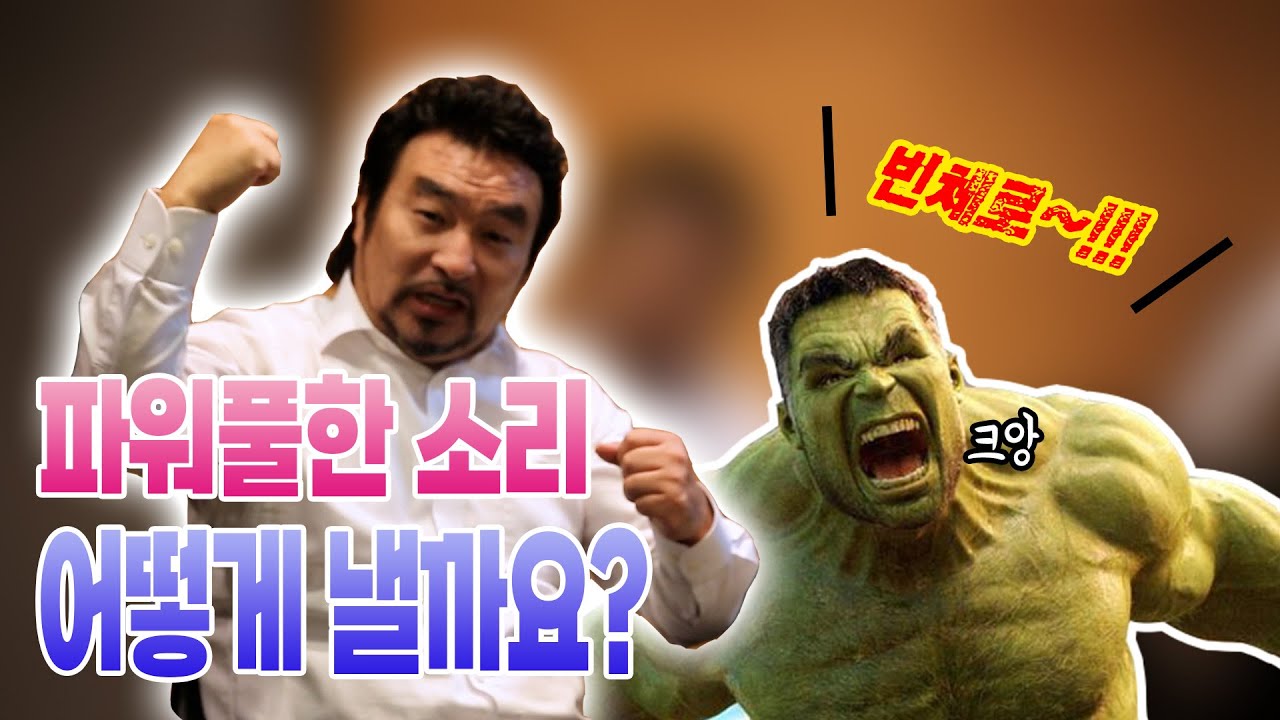 #중급반2강 ｜ 파워 발성법 _ 테너 조용갑 성악발성법