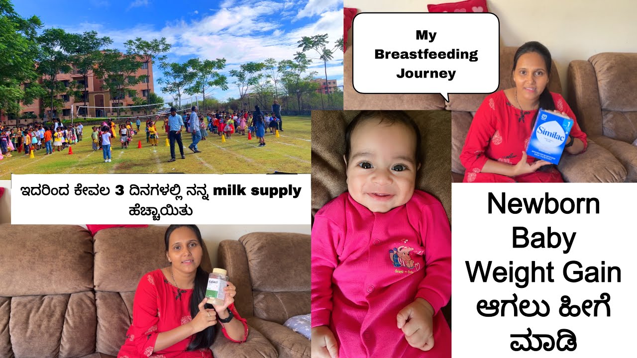 ನನ್ನ ಮಗನಿಗೆ 🍼Formula milk ಕೊಡ್ತೀನಿ ಅಂತ  ಅನ್ಕೊಂಡೆ ಇರ್ಲಿಲ್ಲ | ಇದರಿಂದ ನನ್ನ🤱milk Production ಹೆಚ್ಚಾಯಿತು