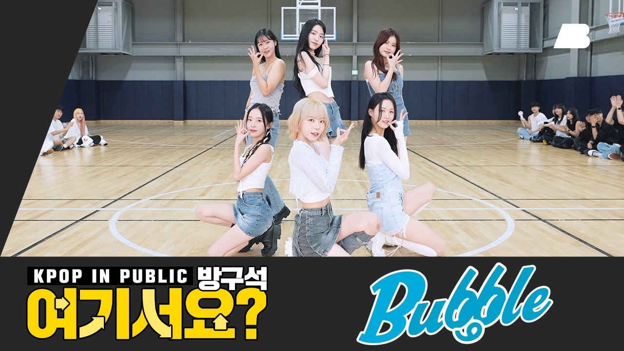 [방구석 여기서요?] 스테이씨 STAYC - Bubble | 커버댄스 Dance Cover