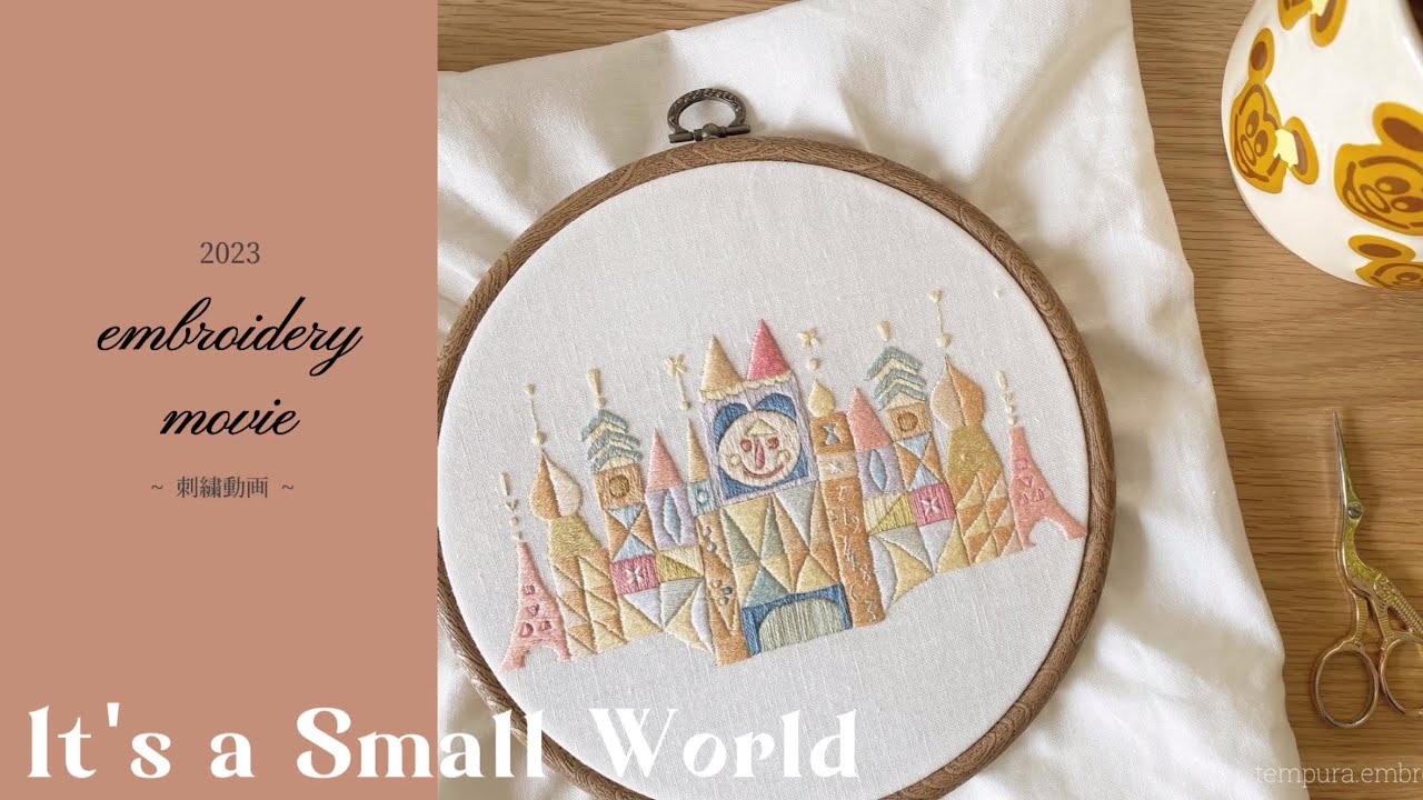 It's a Small World │ 刺繍 │ 作業動画 🏰🪡