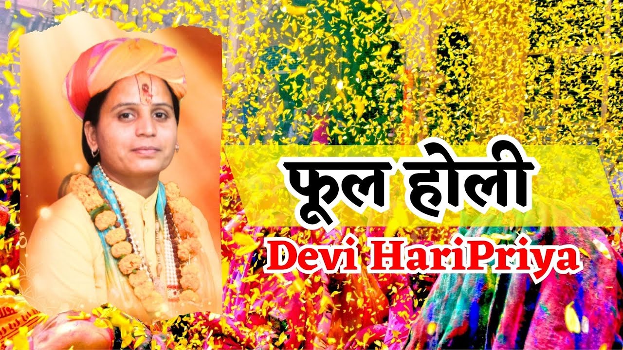 | Part-2 | Phool Holi | Shri Mad Bhagwat Katha | #bareilly |  @chambalkicharcha  ​