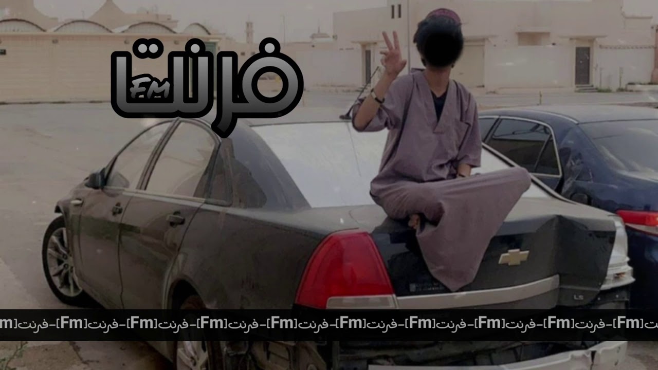 ريمكس اجنبي ( نو كوك نو هروين ) طائش | مطلوب 2020