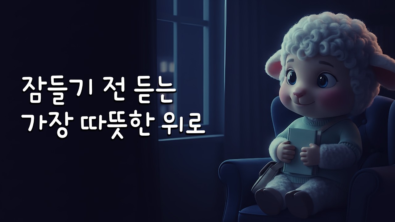 세상에서 가장 무거운 '오늘'을 버텨낸 당신, 괜찮으신가요?