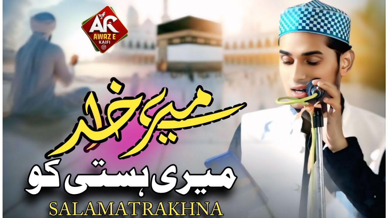 Mere Khuda Meri Hasti Ko Motabar Kar De || New Kalam 2026 || New Munajat || By Kaifi Azmi Hazaribagh