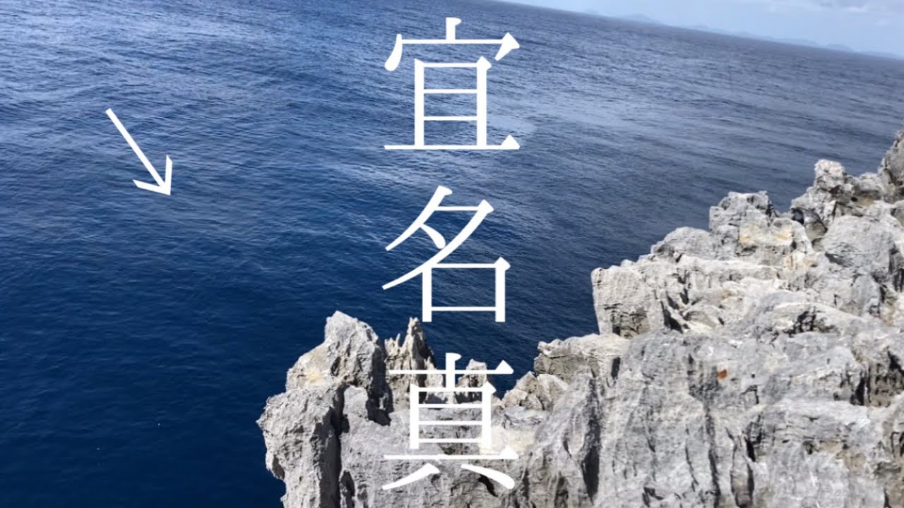 【沖縄釣り】宜名真の荒磯がヤバすぎた…釣れすぎ注意のお魚パラダイス！