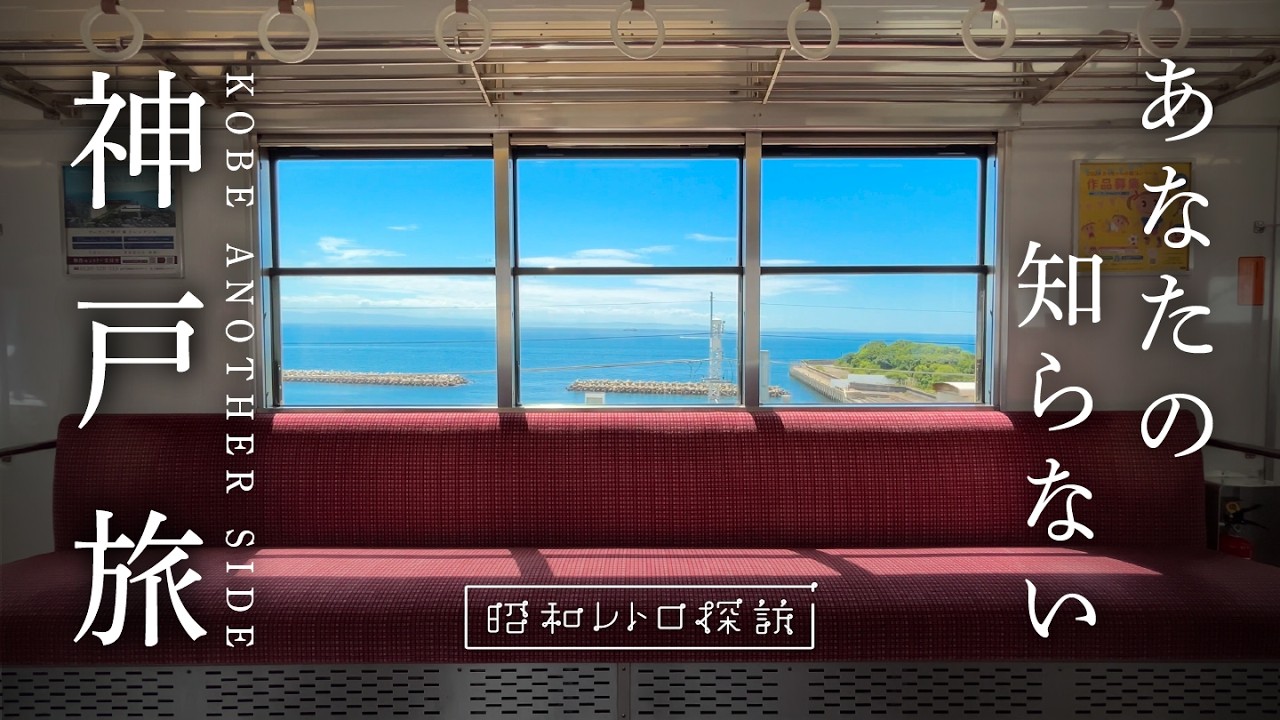 【完全版】憧れの街が見せる“もうひとつの顔”｜じゃない方探訪で巡るノスタルジー
