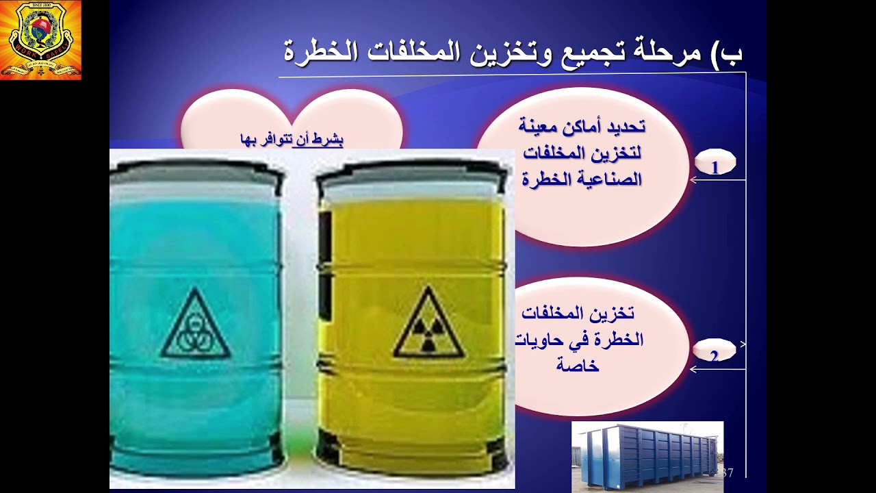 معالجة المخلفات الصناعية