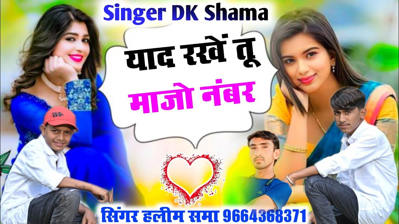 याद रखें तू माजो नंबर सिंगर हलीम समा 