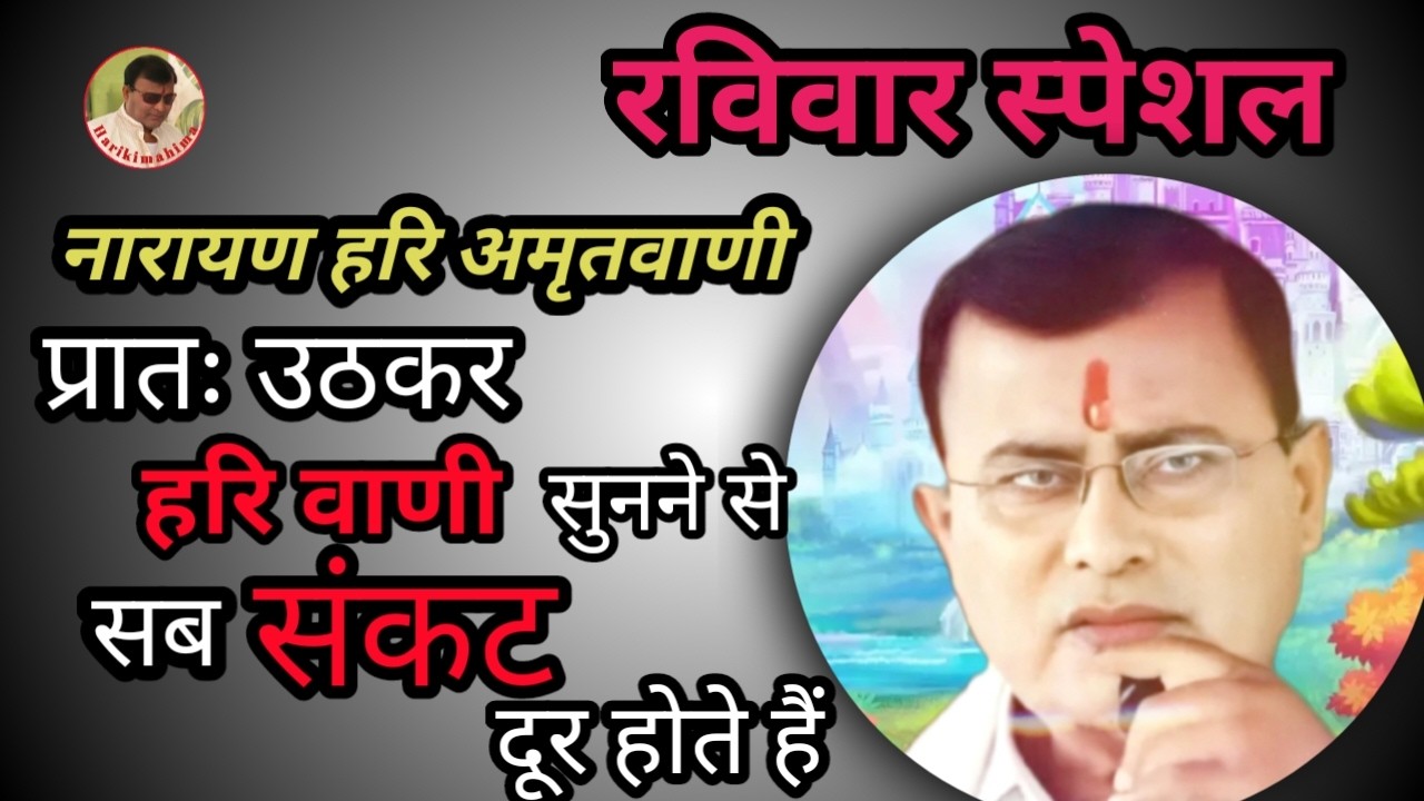 Hari ki mahima🙏 Live Stream