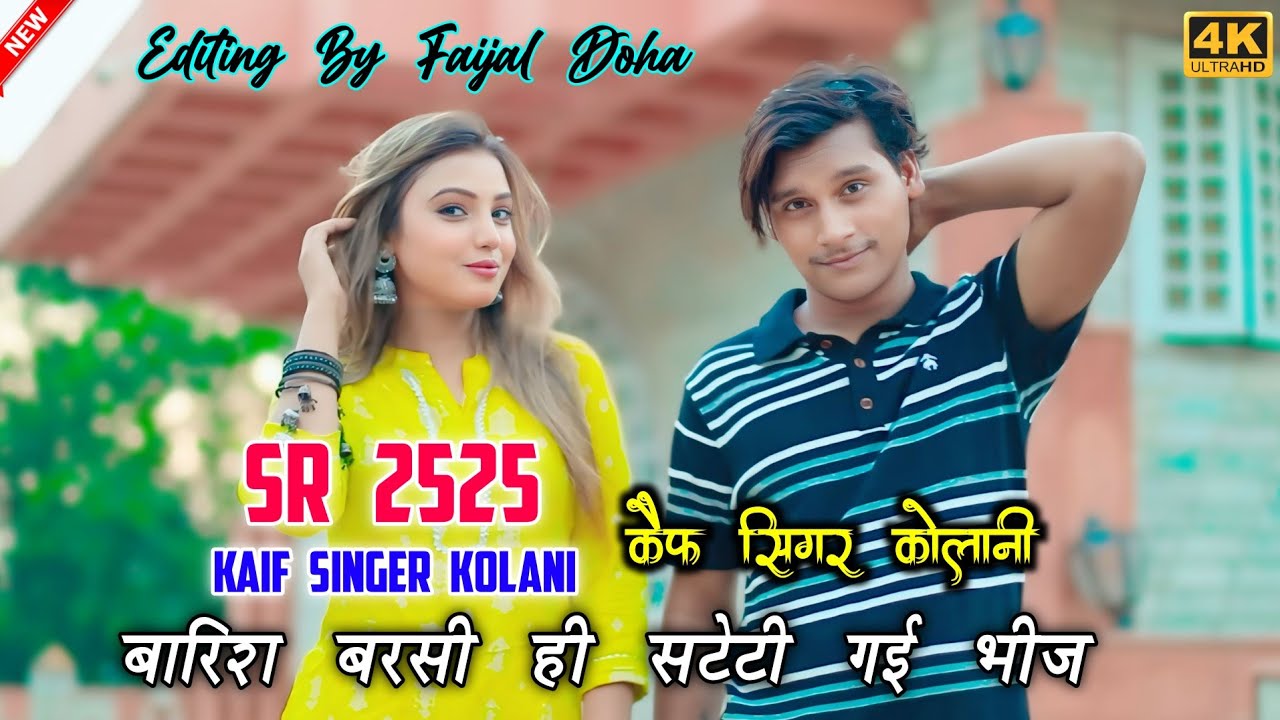 Kaif Singer SR 2525 / बारिश बरसी ही सटेटी गई भीज / Kaif Singer New Audio Song / कैफ सिंगर काेलानी