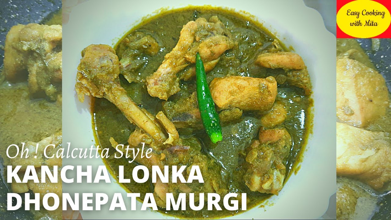 কাঁচালঙ্কা ধনেপাতা মুরগি | Oh Calcutta Style Kancha Lonka Murgi | Dhania Chicken Curry