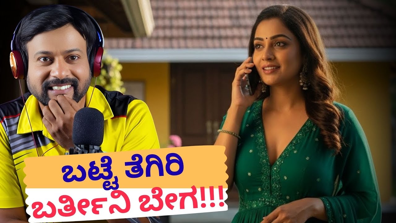 ಬಟ್ಟೆ ತೆಗಿರಿ ಬರ್ತೀನಿ ಬೇಗ| RJ Sunil Prank Calls | RJ Sunil Mysore | Color Kaage