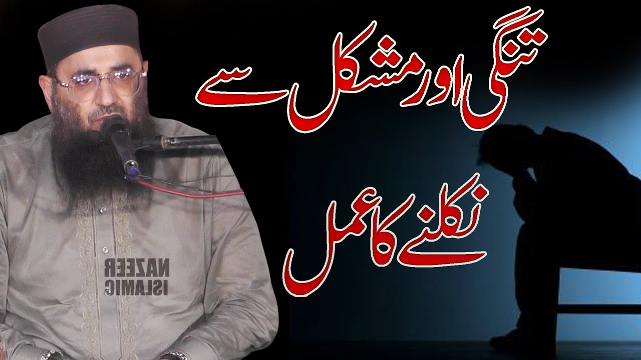 special wazifa  by  qari abdul mannan rasikh sahb by nazeer islamic new 2025
