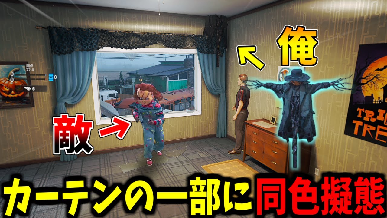 【Prop hunt】マネキンからジャンプしてカカシでカーテンの一部に同色擬態かくれんぼ