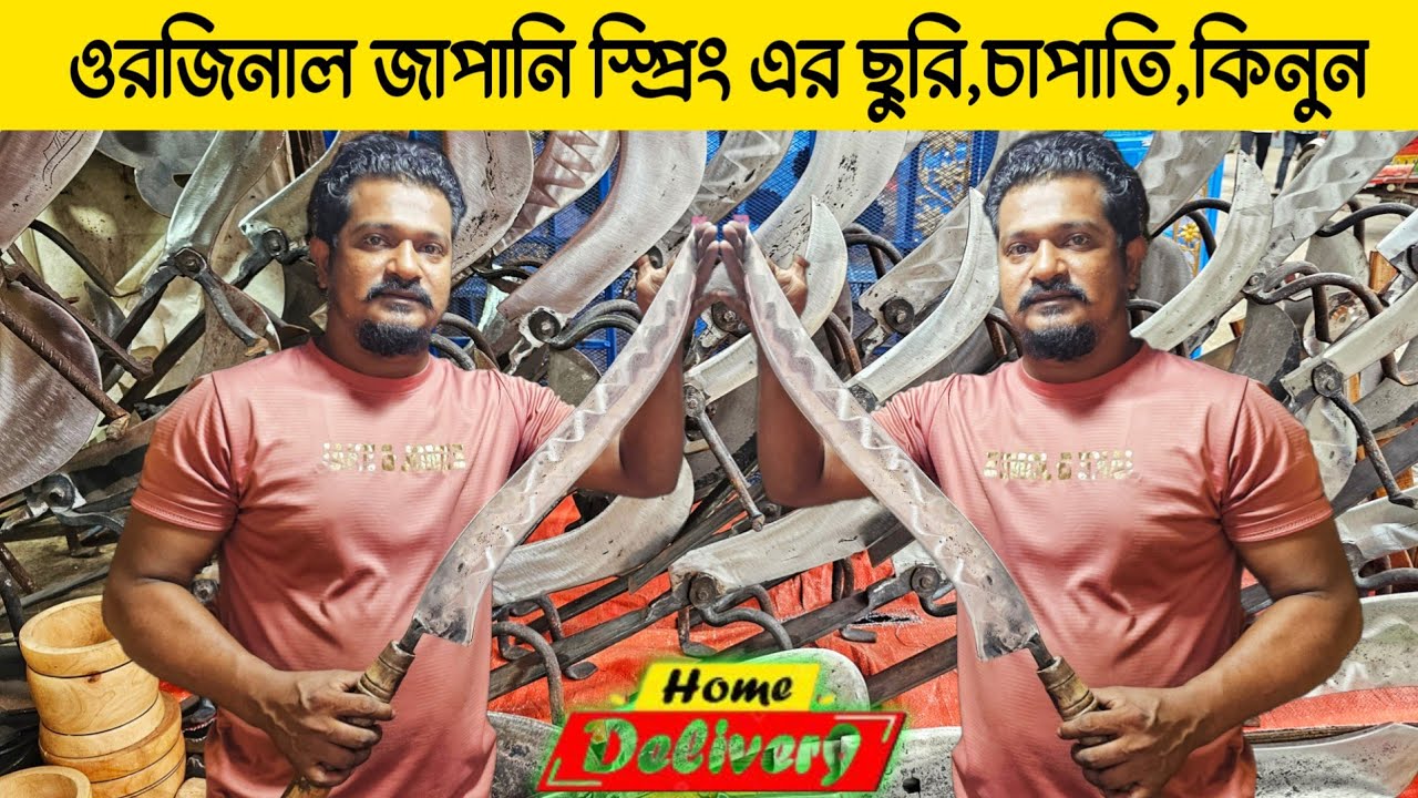 ২০২৫ গরু কোরবানির জন্য অরিজিনাল স্প্রিং এর ছুরি, চাপাতি, কিনুন 🪓⚔️ knife,chapti,price in bd 2025