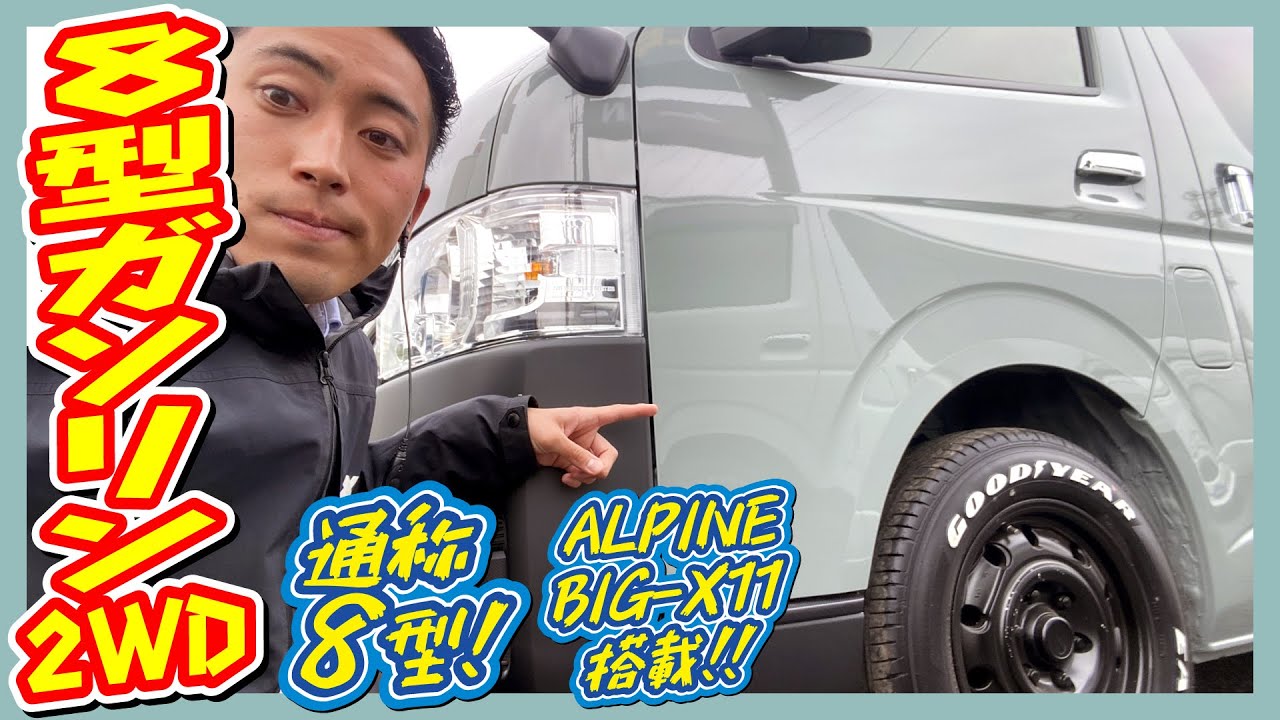 2024年モデル・アーバンカーキ・ノーマル車高の上げ系カスタム！！スーパーGLガソリン2WD！追加カスタム大歓迎！アルパインBIG-X11インチナビ&ETC付♪｜8型ハイエース