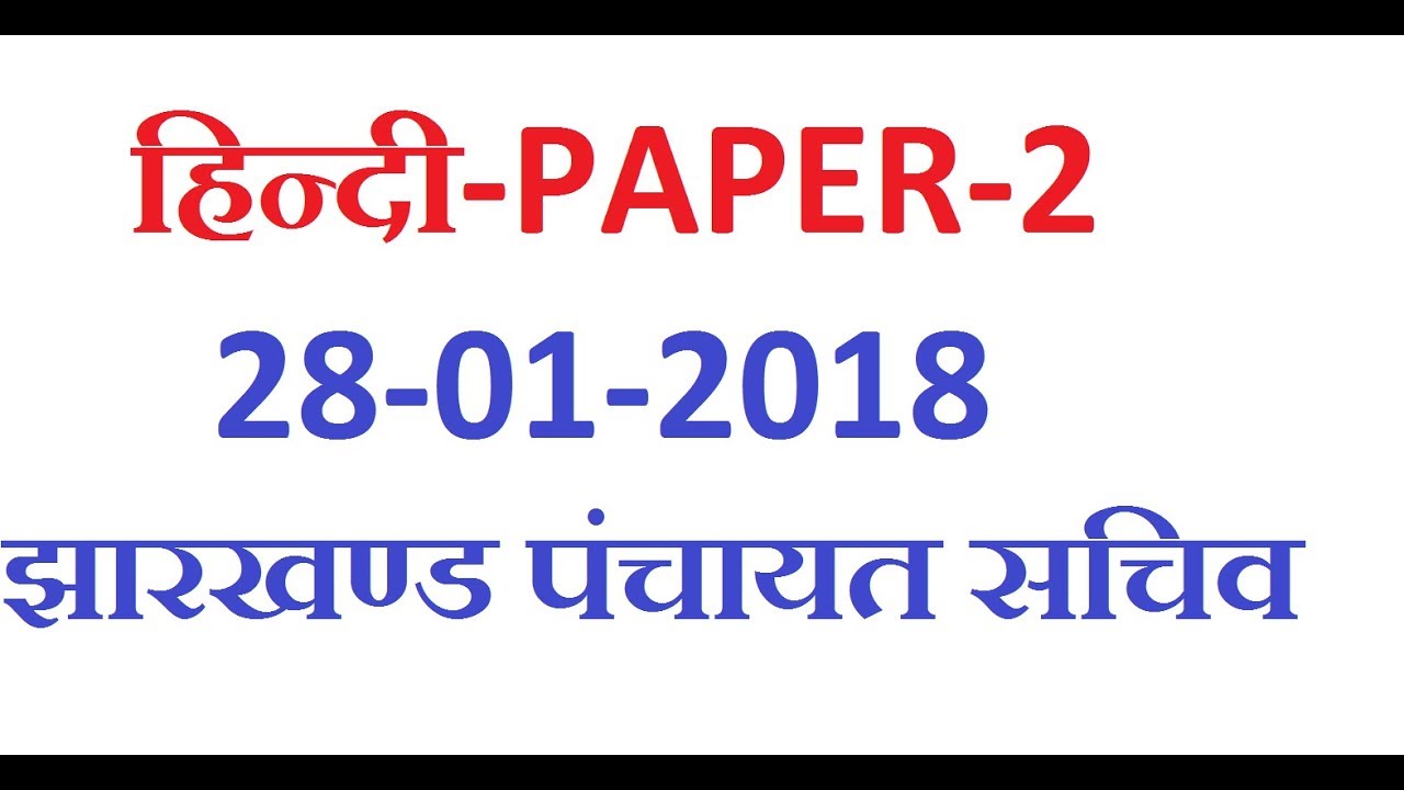 HINDI-PAPER-02 QUESTIONS JHARKHAND PANCHAYAT SECRETARY