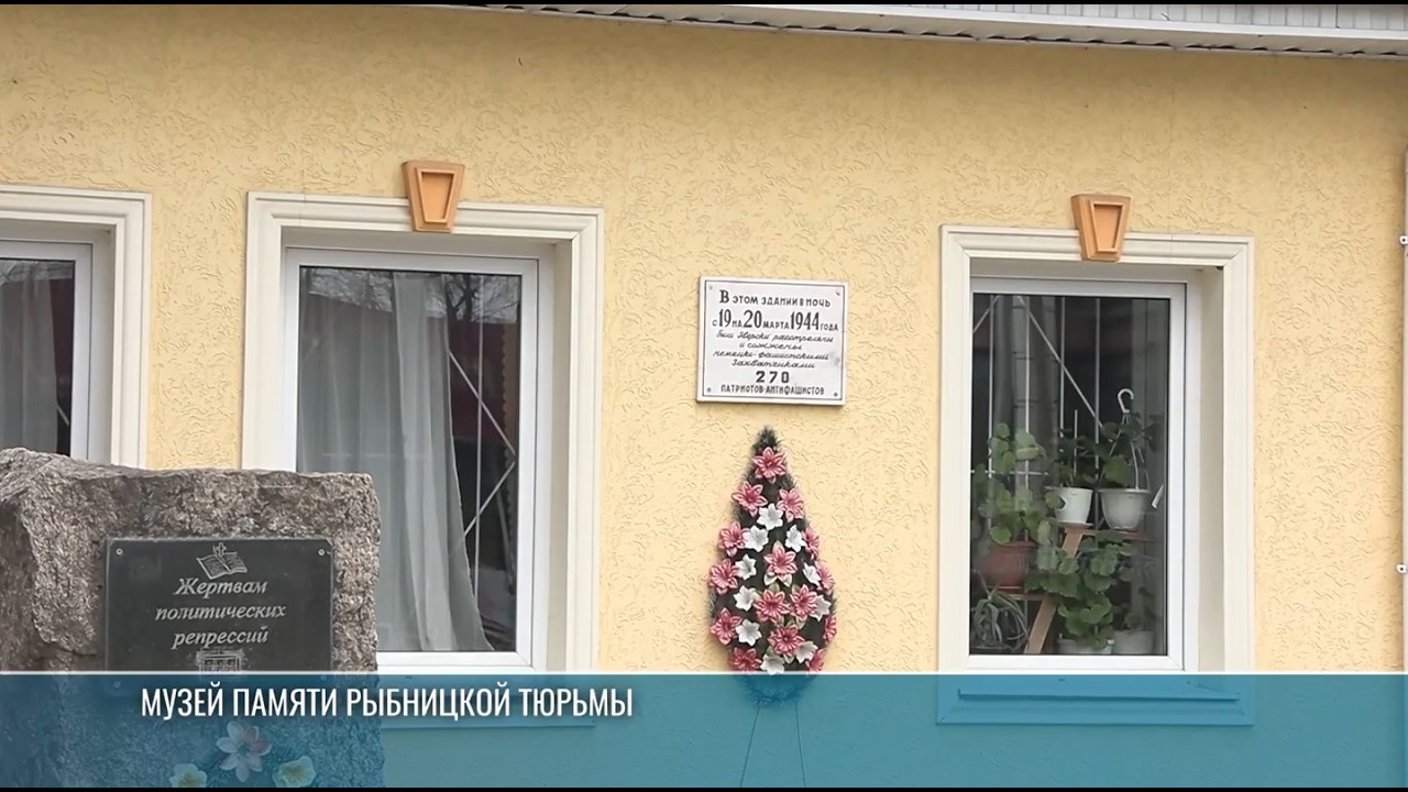 Тюрьма в огне: преступление фашистов в Рыбнице