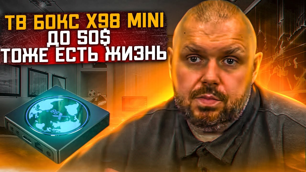 ТВ БОКС X98 MINI ДО 50$ НА AMLOGIC S905W2 ПРОЦЕССОРЕ. ТЕСТЫ И ОБЗОР
