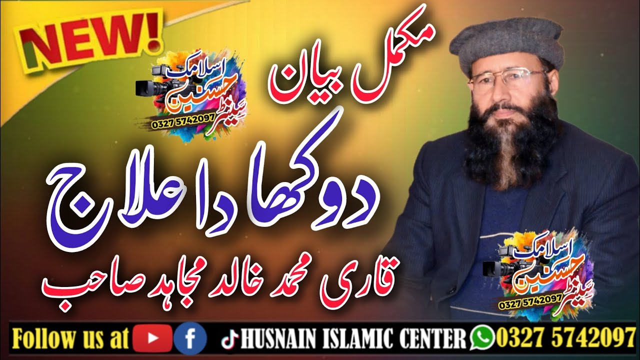 NEW BAYAN QARI MUHAMMAD KHALID MUJAHID SAHB BY MALIK ISLAMIC CENTER 
