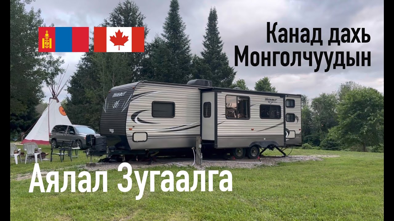 Богинохоон болдог Канад улсын зун, Mongolians Camp Days in Canada