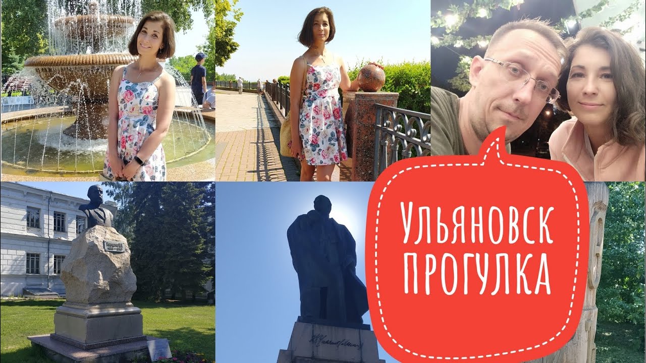 #вместе знакомимся с Ульяновском