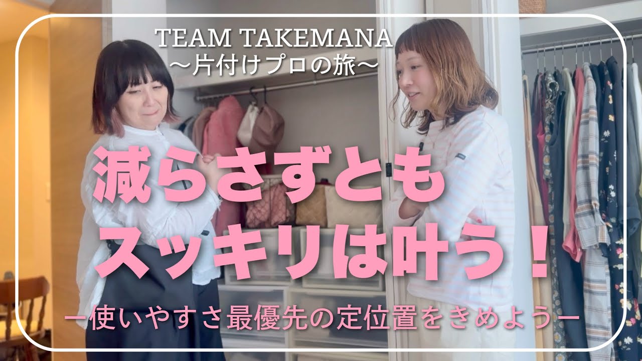 【キッチン・クローゼット・洗面片付け＃9-2】動線、最優先！モノの場所を変えるだけで暮らしを楽しむ余裕ができる！