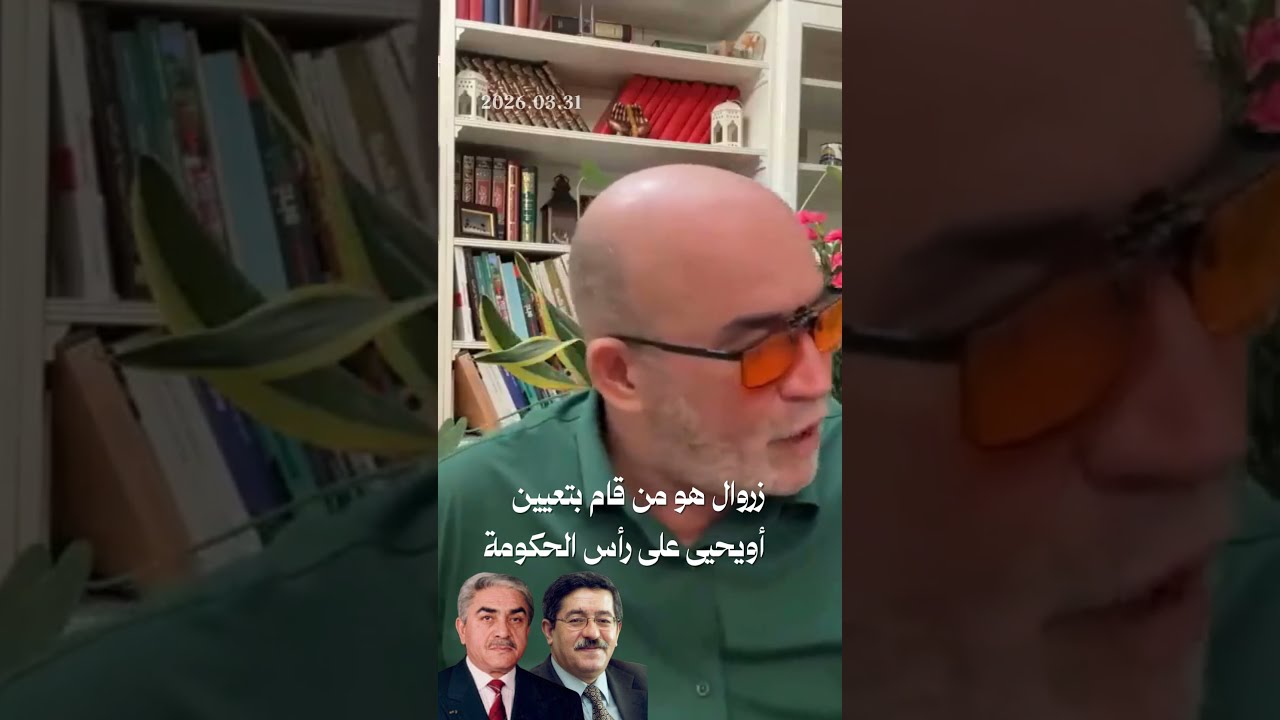 زروال هو من قام بتعيين أويحيى على رأس الحكومة...