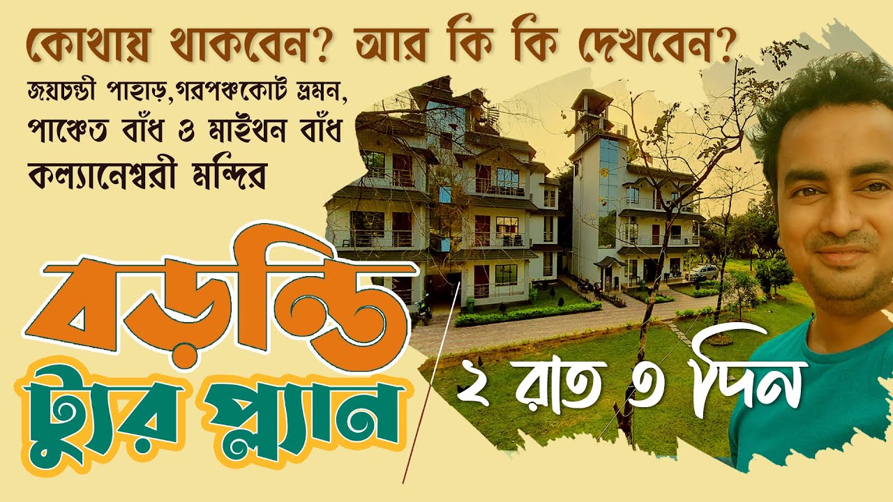 Tour Plan for Baranti, Purulia | Baranti Village Resort | Joychandi, Garpanchkot, Maithon, Panchet