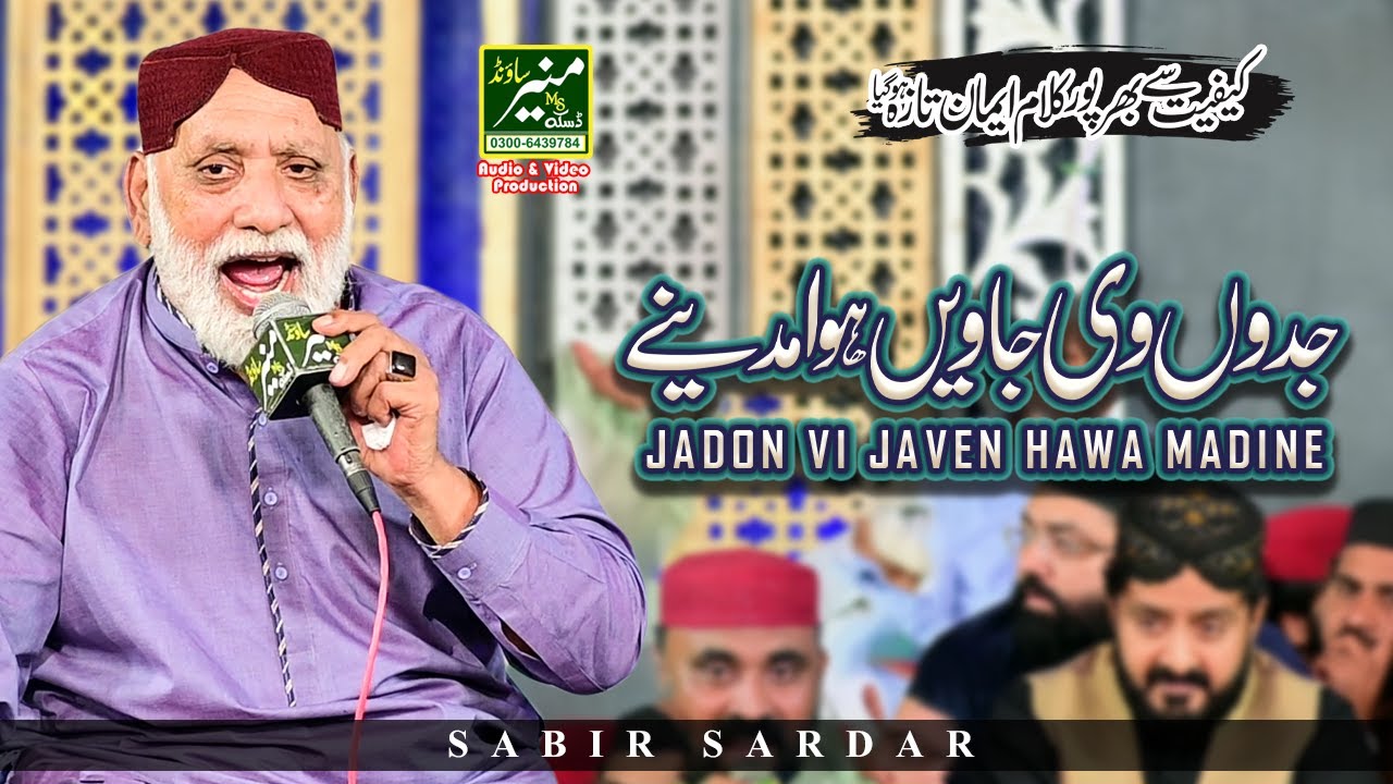 Sabir Sardar Most Emotional Punjabi Naat 2025 | Jadon Vi Javen Hawa Madine