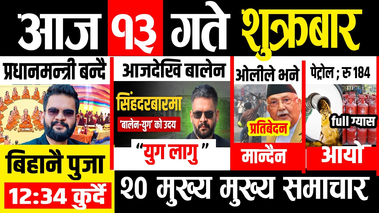Today news 🔴 nepali news | aaja ka mukhya samachar, nepali samachar live | Chaitra 12  gate 2082