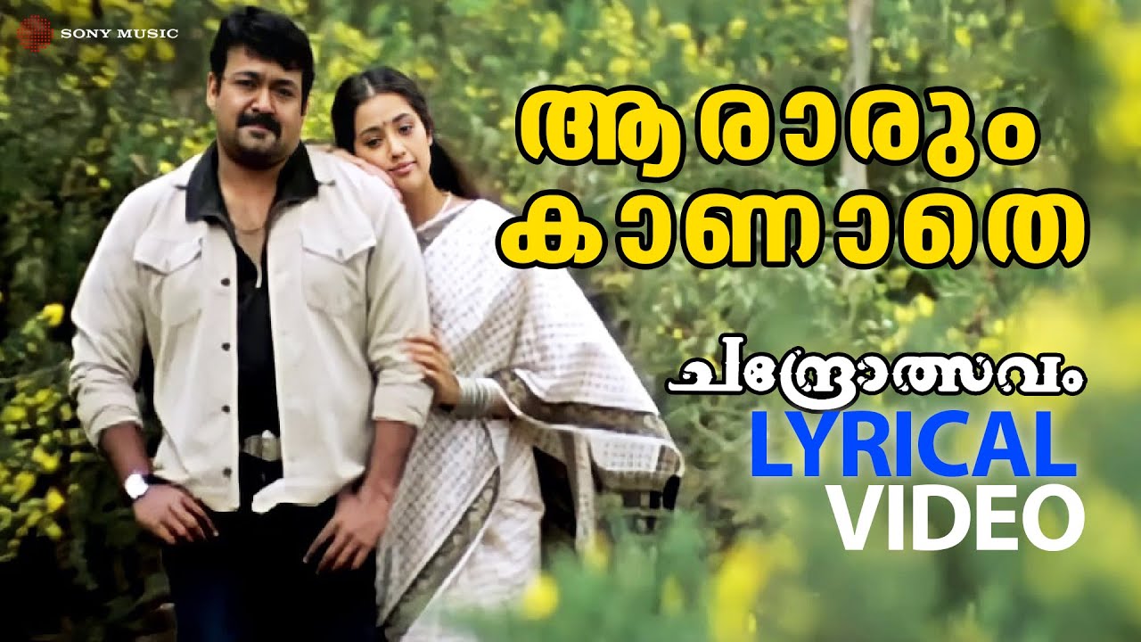 Aararum Kaanathe - Video With Lyric Song | Chandrolsavam |  Mohanlal | Meena | Vidyasagar