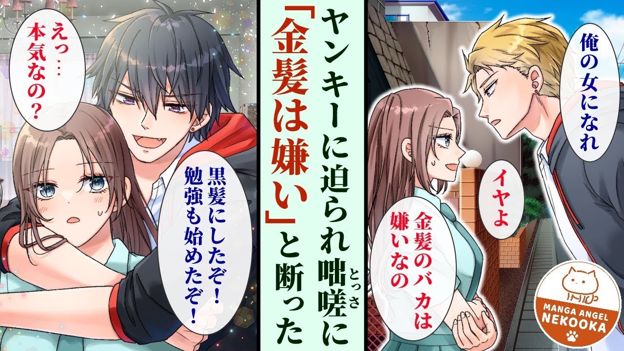 【漫画】クラスの一軍女子に見下されている、勉強しか取り柄のない私。なぜかヤンキー男子に迫られたので、彼を誰もが羨むイケメン男子に育ててみた。