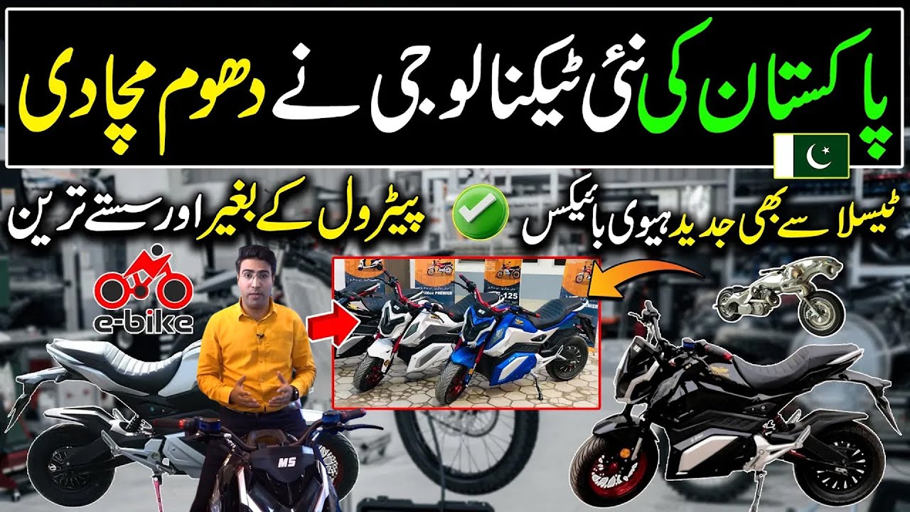 Pakistani Technology Made New World Record | Hi Tech Electric Heavy Bike | Made In Pakistan