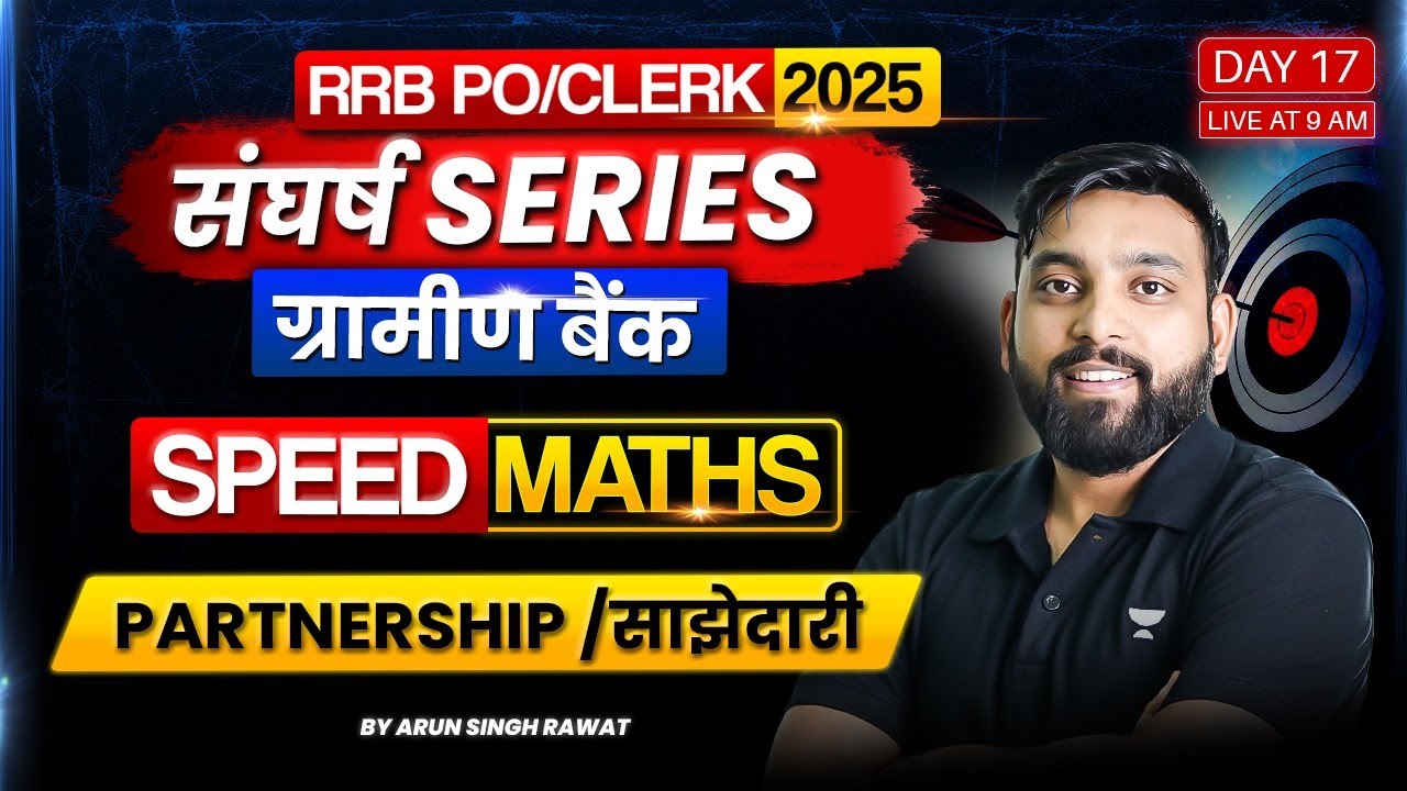🔥 IBPS RRB PO/Clerk (ग्रामीण बैंक 2025) | DAY - 17 | Speed Maths + Partnership Concepts | Arun Sir
