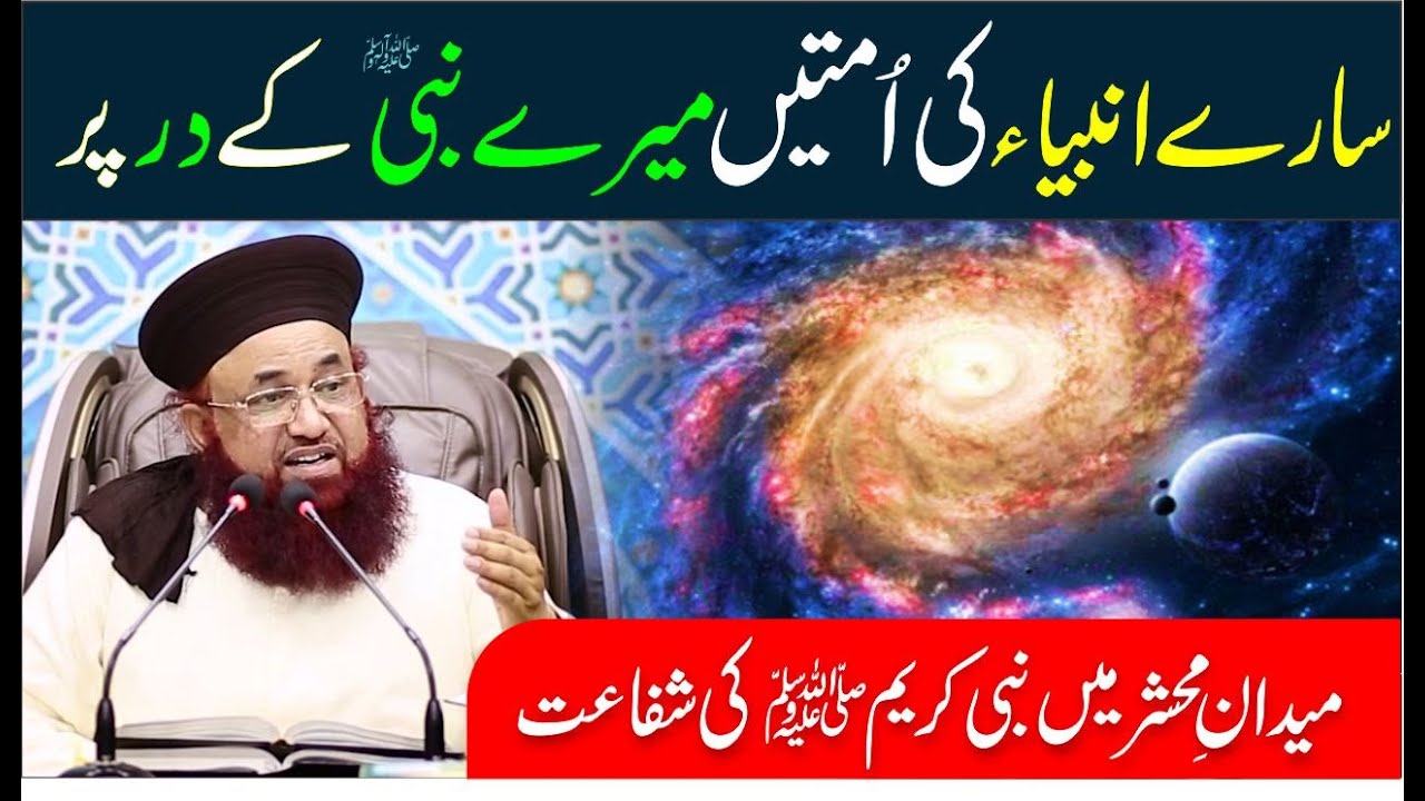 Shafat e Rasool ﷺ Ka Qayamat Ke Din Manzir | Hadees Mustafa  | Dr Ashraf Asif Jalali |