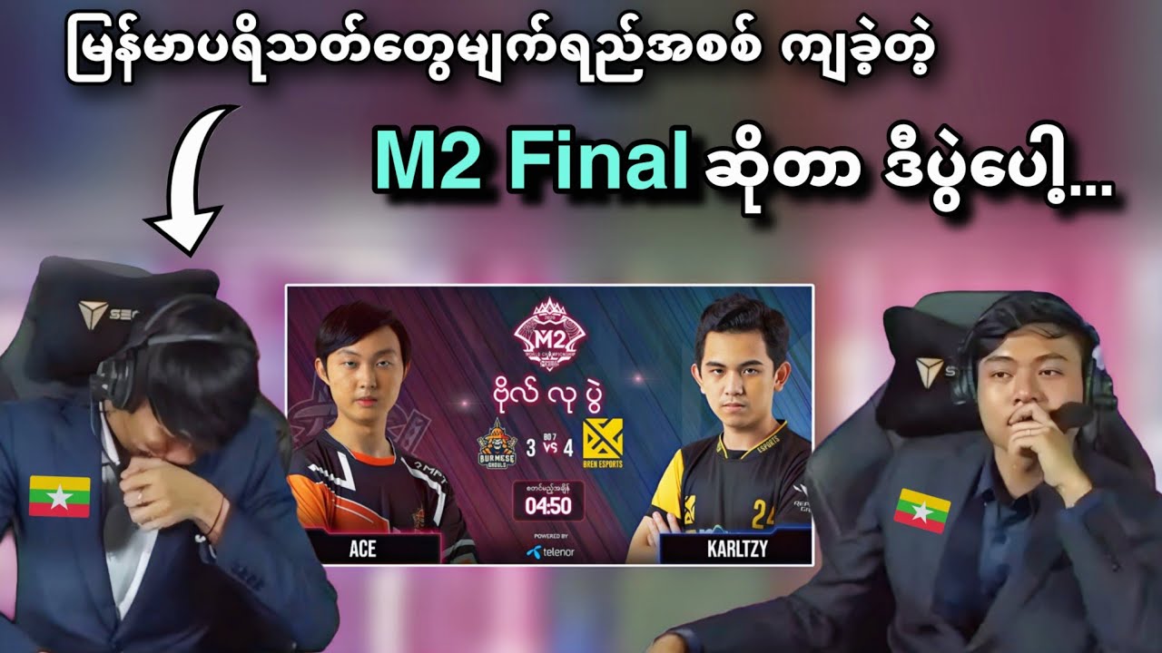 Burmese Ghouls🇲🇲 vs 🇵🇭Bren Esports ( Bo7 ) | M2 World Championship Grand Final 